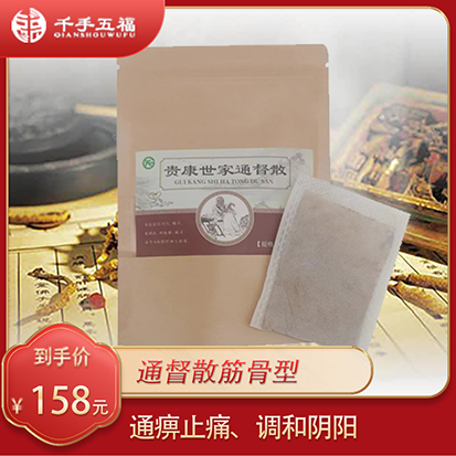 通督散筋骨型