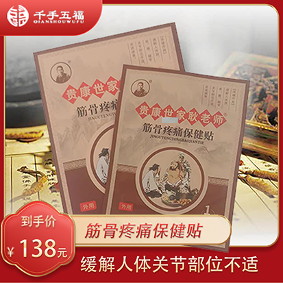 筋骨疼痛保健贴