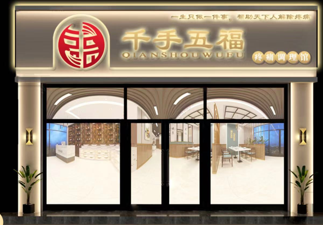 千手五福----品牌介绍